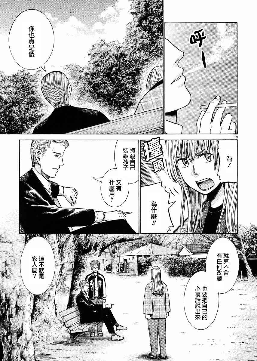 《黑社会的超能力女儿》漫画最新章节第53话免费下拉式在线观看章节第【19】张图片