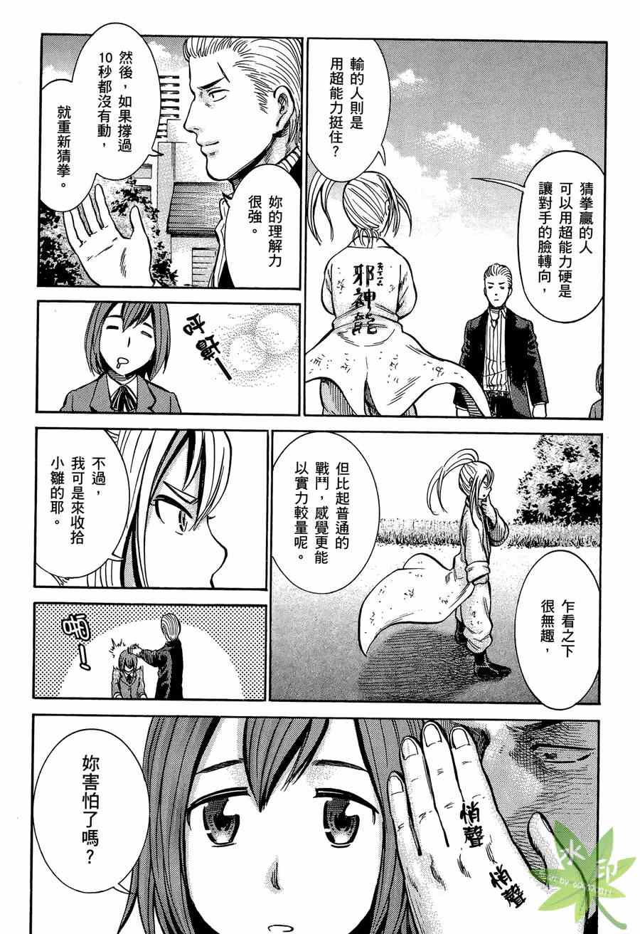 《黑社会的超能力女儿》漫画最新章节第2卷免费下拉式在线观看章节第【31】张图片