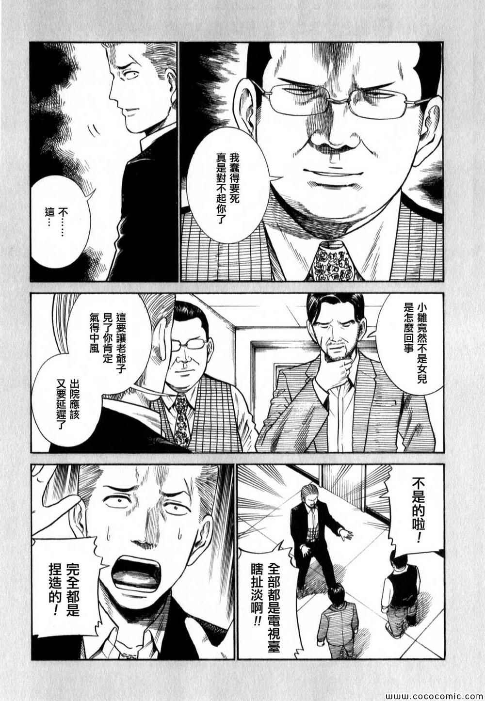 《黑社会的超能力女儿》漫画最新章节超能力女儿 EXTRA11-13免费下拉式在线观看章节第【15】张图片