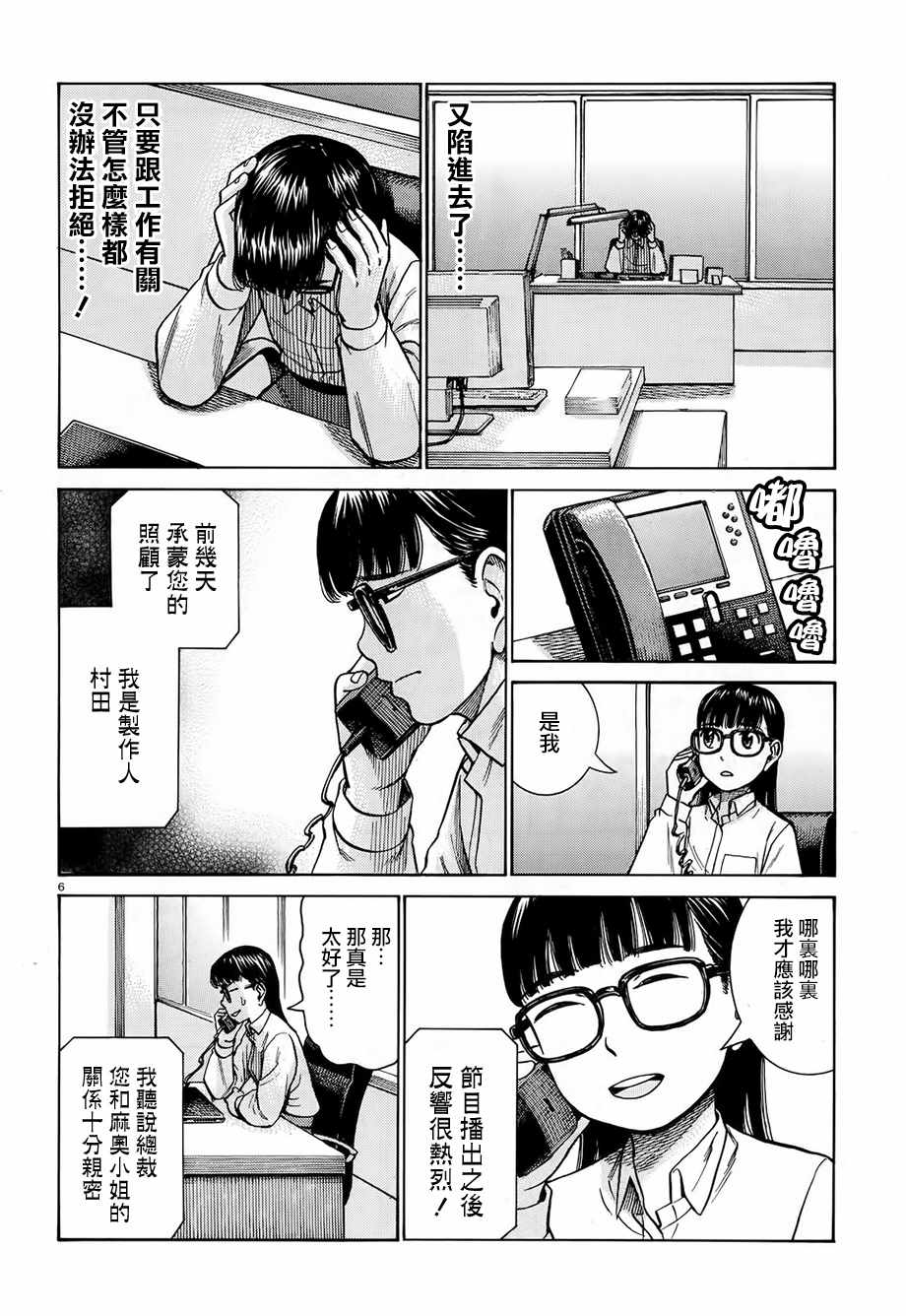 《黑社会的超能力女儿》漫画最新章节第77话免费下拉式在线观看章节第【6】张图片