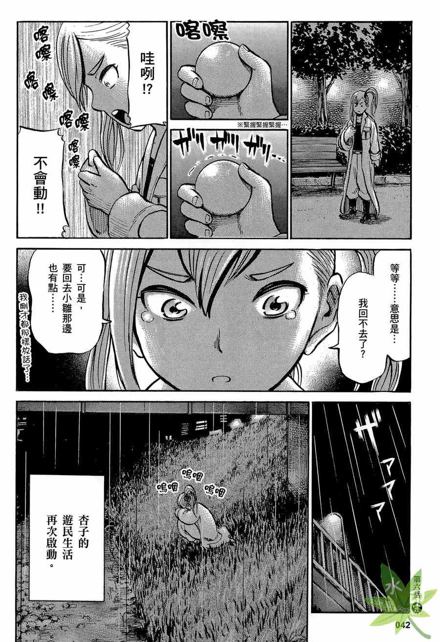 《黑社会的超能力女儿》漫画最新章节第2卷免费下拉式在线观看章节第【43】张图片