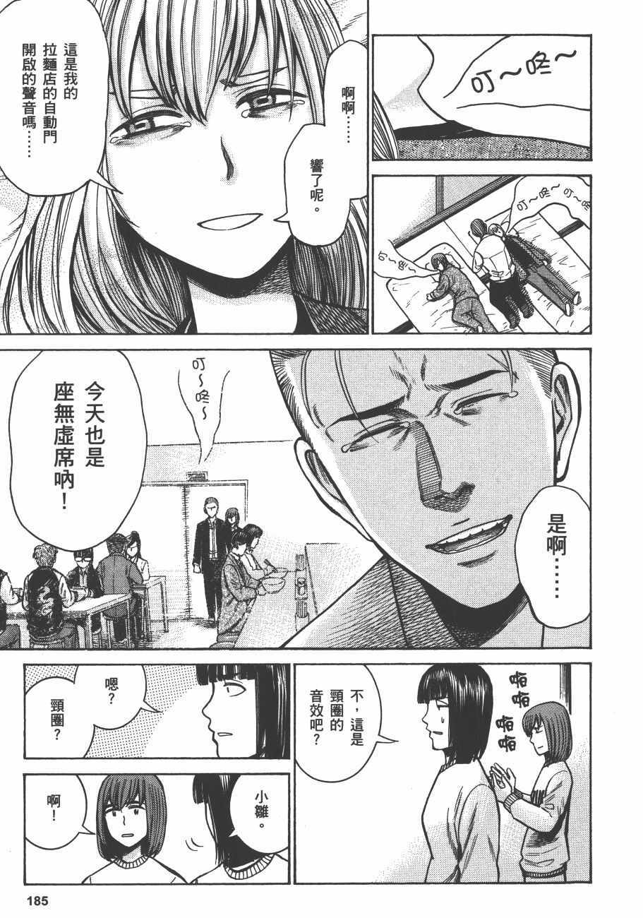 《黑社会的超能力女儿》漫画最新章节第11卷免费下拉式在线观看章节第【188】张图片