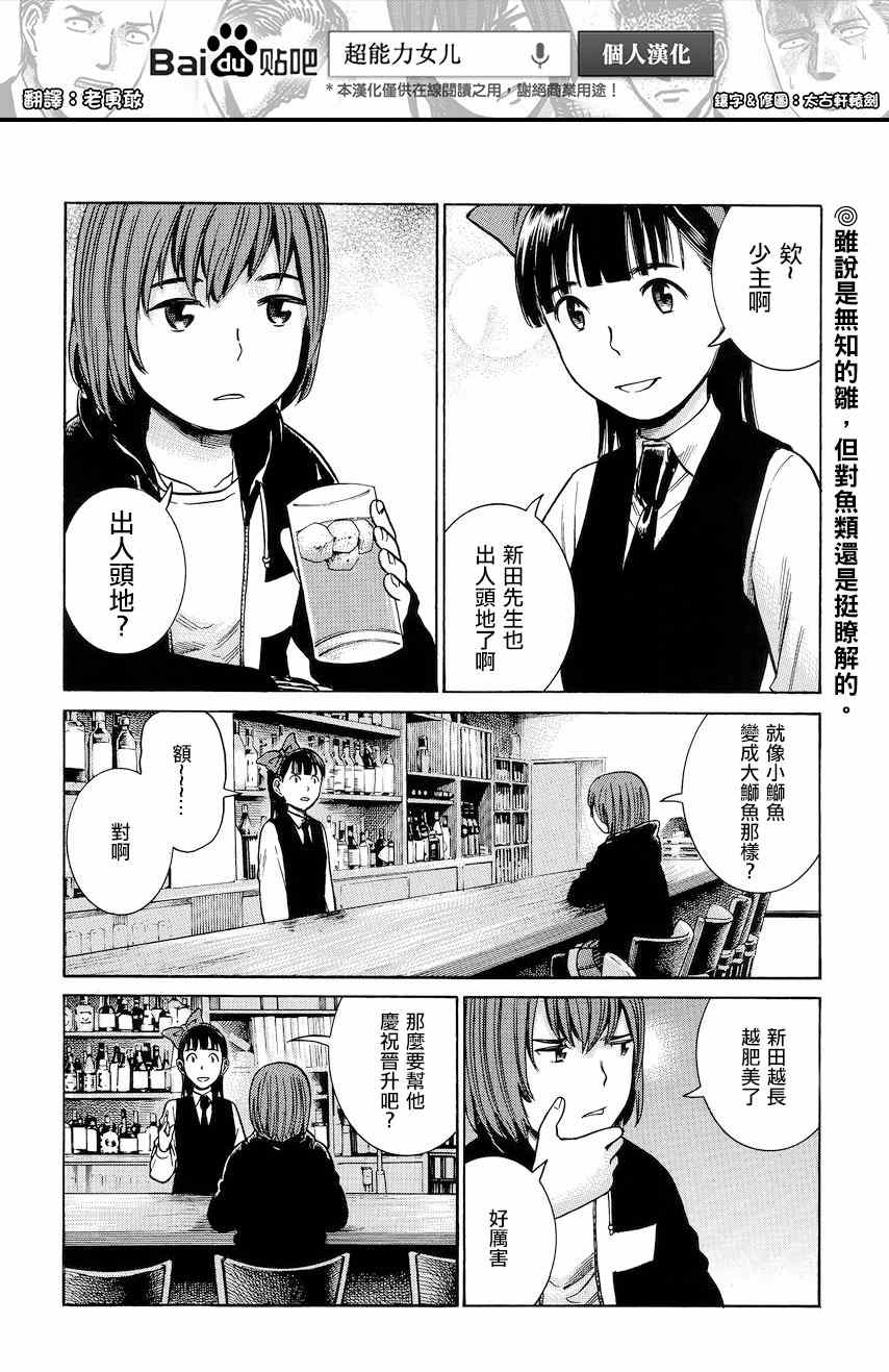 《黑社会的超能力女儿》漫画最新章节第37话免费下拉式在线观看章节第【2】张图片