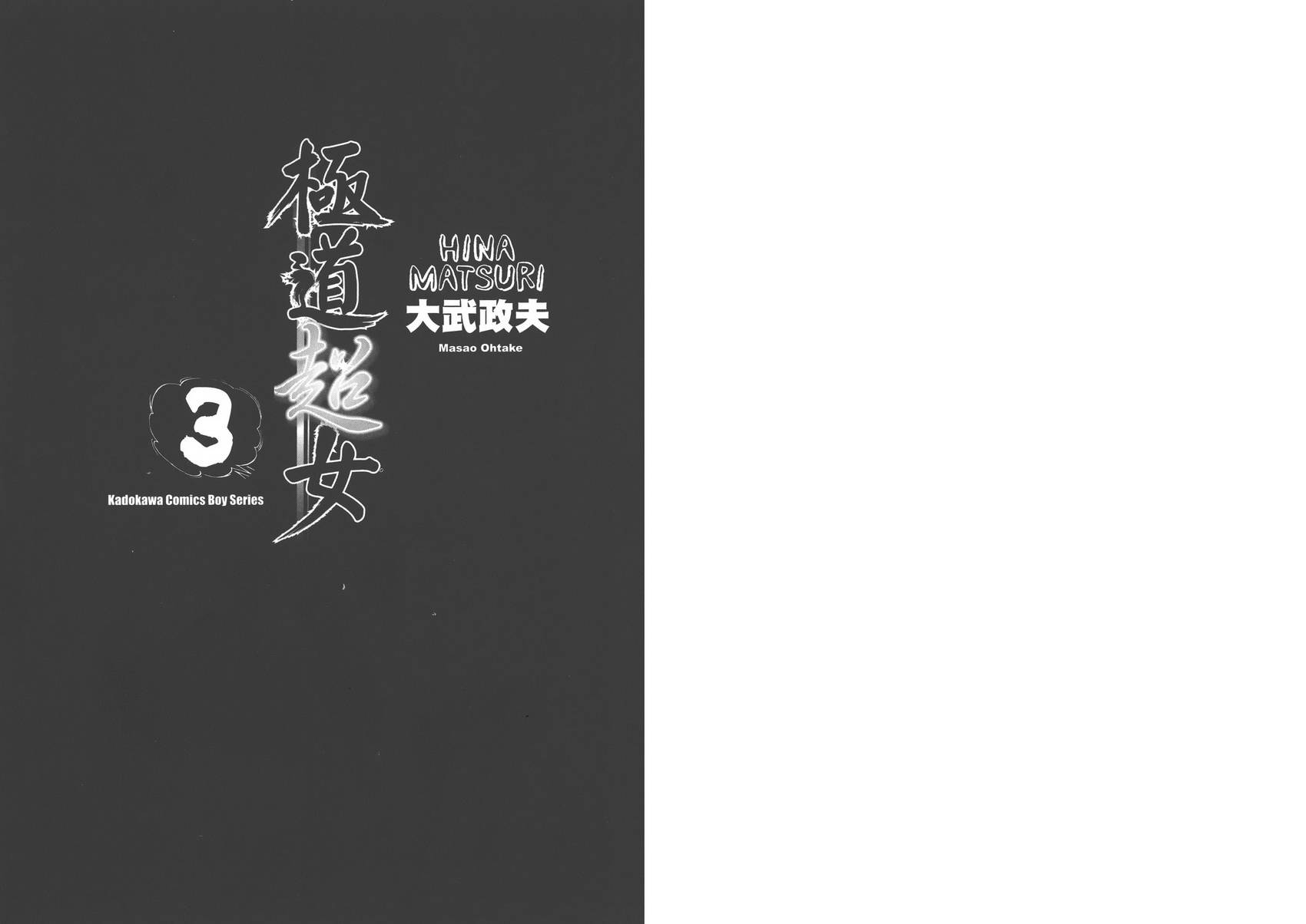 《黑社会的超能力女儿》漫画最新章节第3卷免费下拉式在线观看章节第【2】张图片