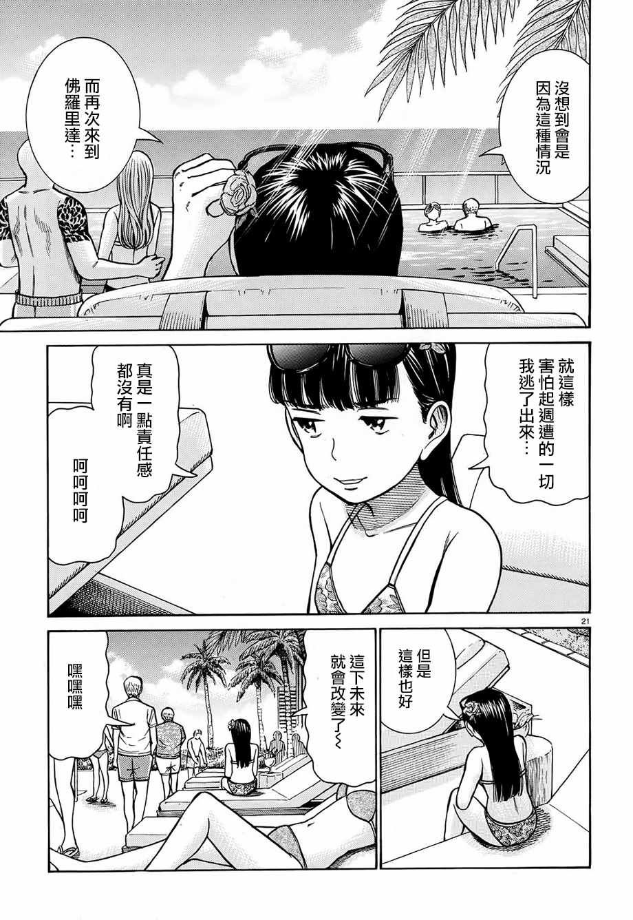 《黑社会的超能力女儿》漫画最新章节第77话免费下拉式在线观看章节第【20】张图片