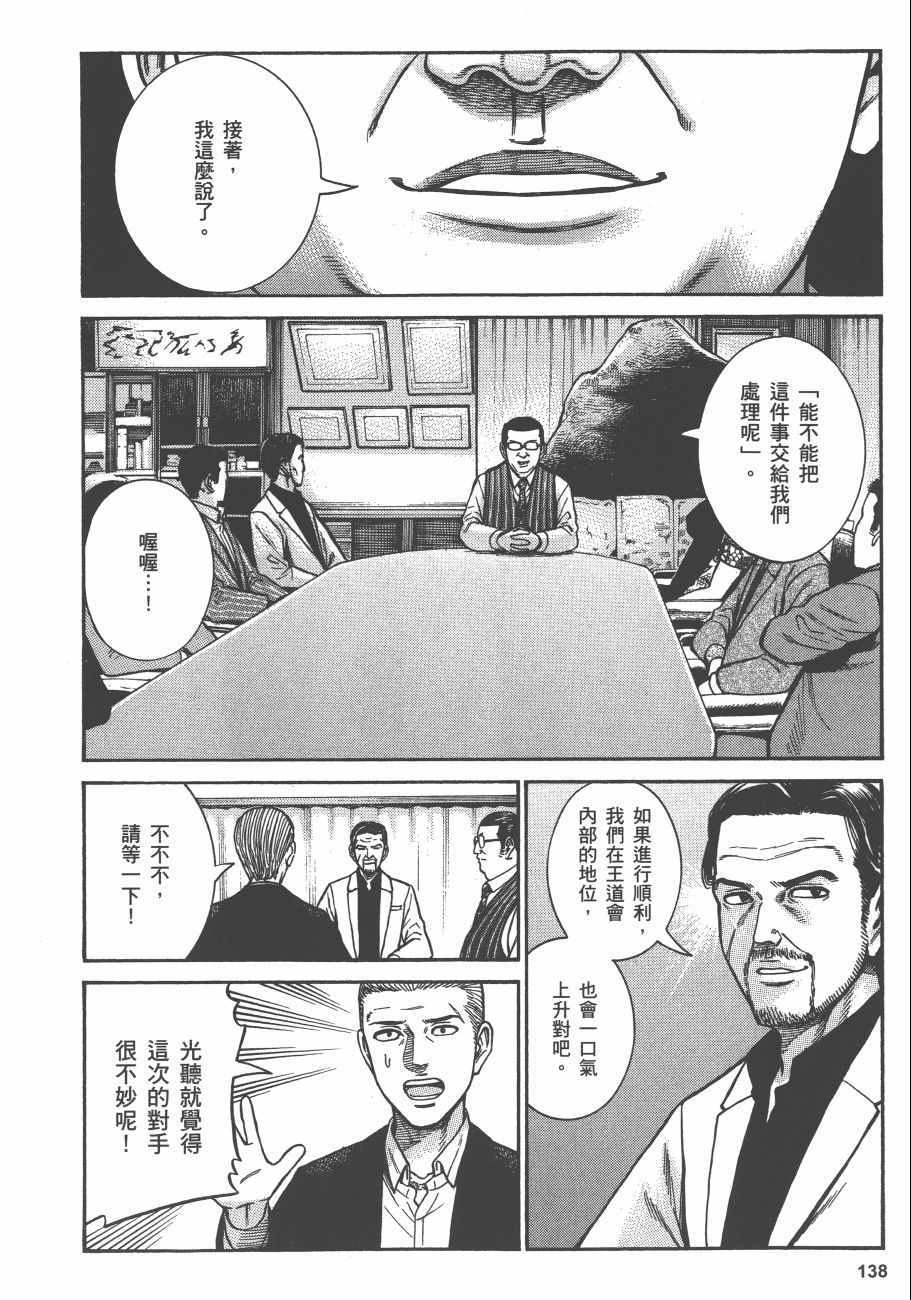 《黑社会的超能力女儿》漫画最新章节第13卷免费下拉式在线观看章节第【139】张图片