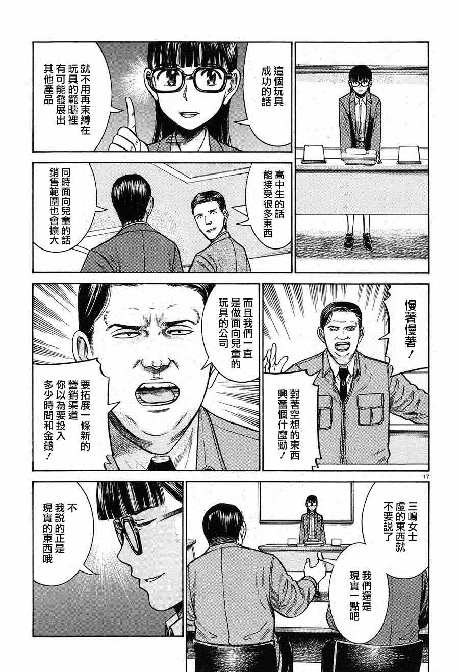 《黑社会的超能力女儿》漫画最新章节第57话免费下拉式在线观看章节第【17】张图片