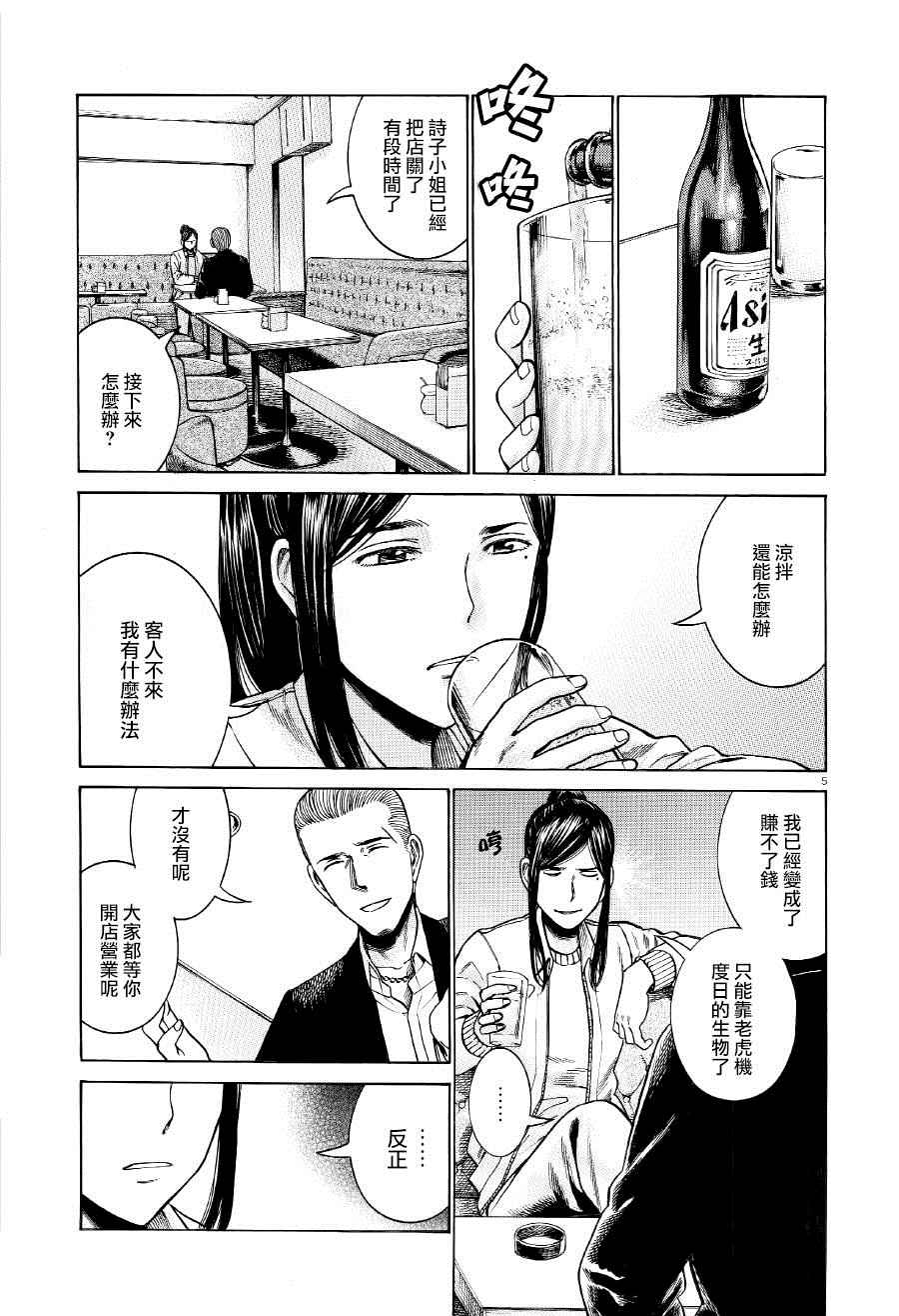 《黑社会的超能力女儿》漫画最新章节第54话免费下拉式在线观看章节第【5】张图片