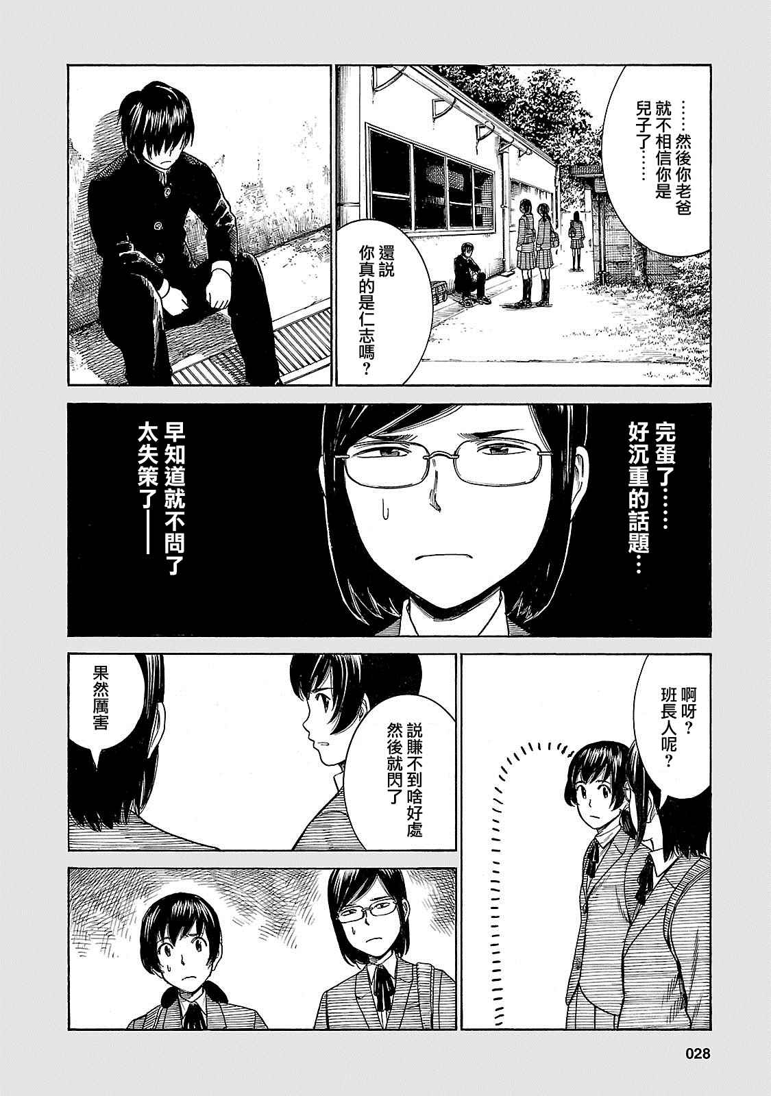 《黑社会的超能力女儿》漫画最新章节超能力女儿 EXTRA 18-19免费下拉式在线观看章节第【4】张图片