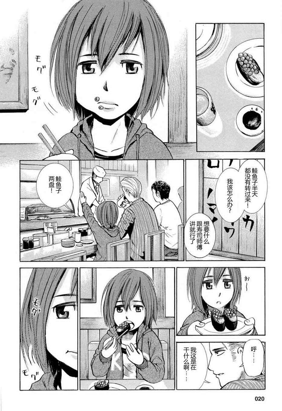 《黑社会的超能力女儿》漫画最新章节第1话免费下拉式在线观看章节第【19】张图片