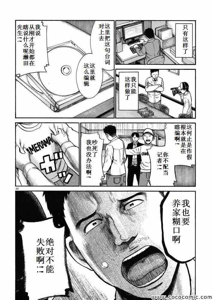 《黑社会的超能力女儿》漫画最新章节第32话免费下拉式在线观看章节第【30】张图片