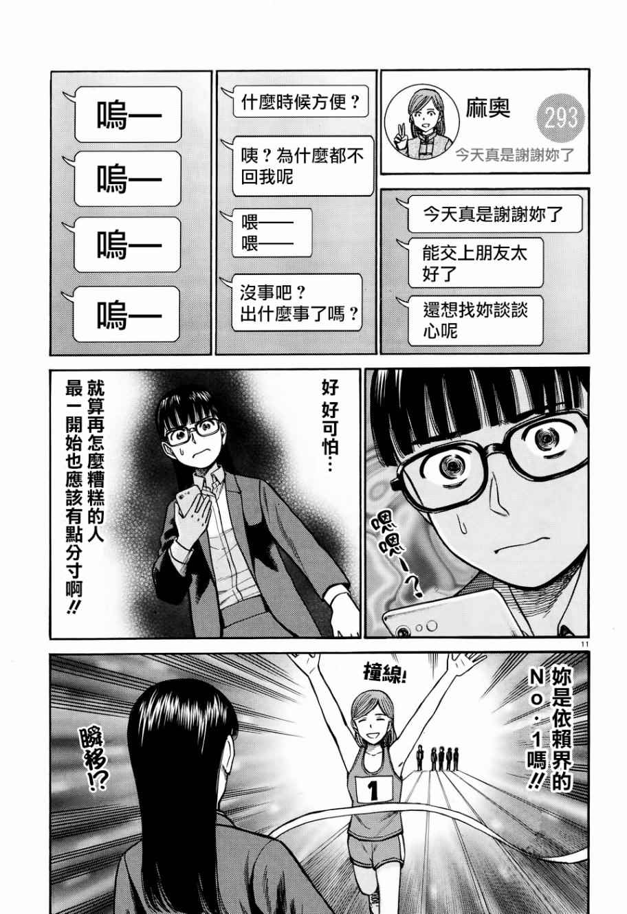 《黑社会的超能力女儿》漫画最新章节第70话免费下拉式在线观看章节第【11】张图片