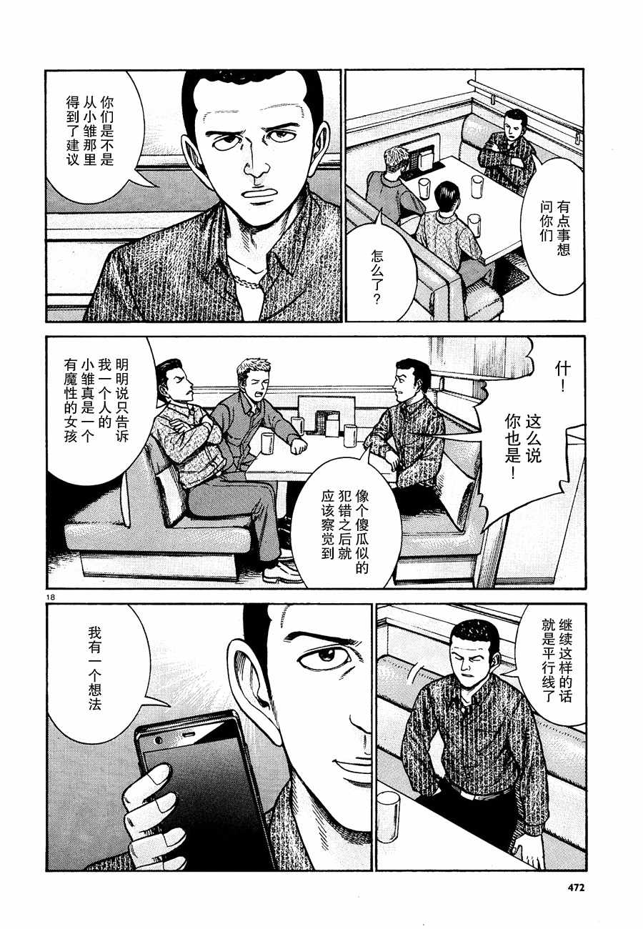 《黑社会的超能力女儿》漫画最新章节第81话免费下拉式在线观看章节第【18】张图片