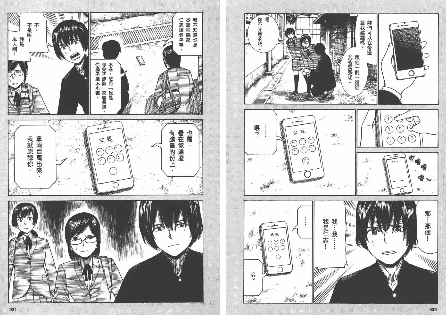 《黑社会的超能力女儿》漫画最新章节第9卷免费下拉式在线观看章节第【18】张图片