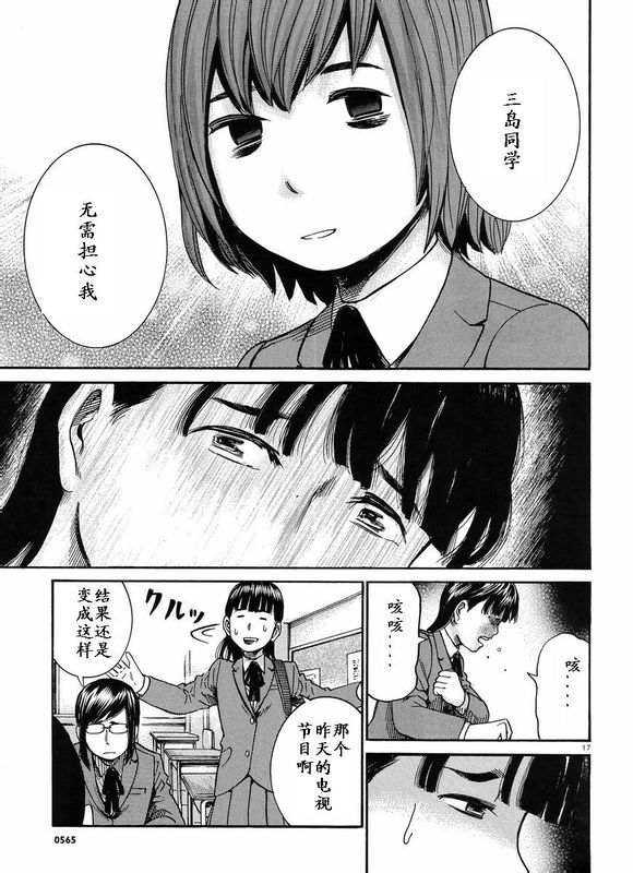 《黑社会的超能力女儿》漫画最新章节第21话免费下拉式在线观看章节第【17】张图片