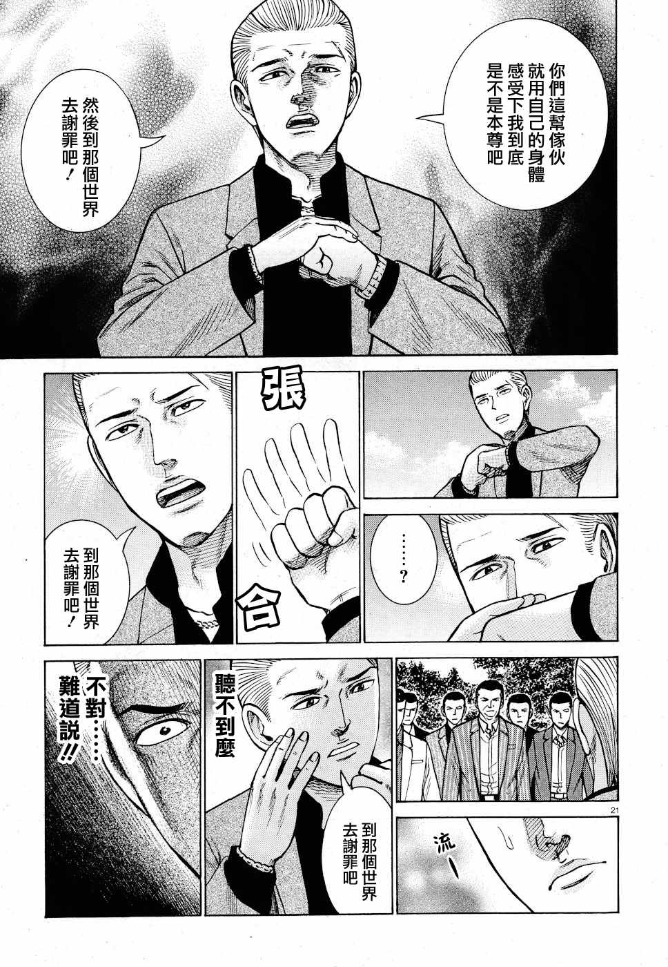 《黑社会的超能力女儿》漫画最新章节第91话免费下拉式在线观看章节第【21】张图片