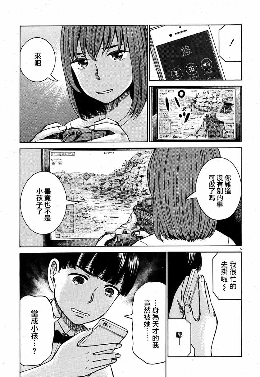 《黑社会的超能力女儿》漫画最新章节第83话免费下拉式在线观看章节第【5】张图片