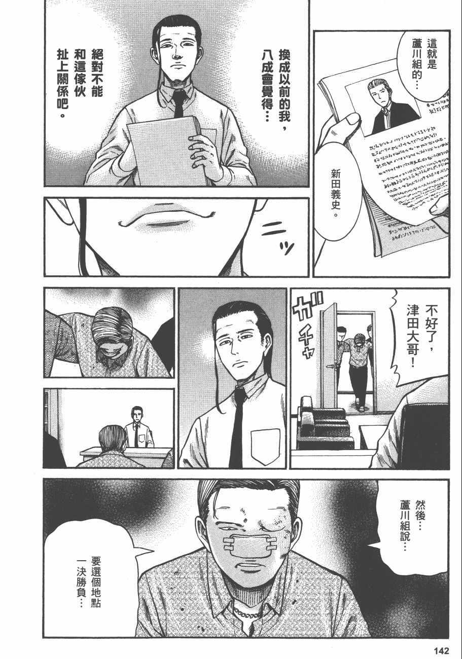 《黑社会的超能力女儿》漫画最新章节第13卷免费下拉式在线观看章节第【143】张图片