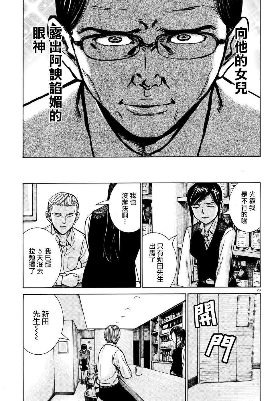 《黑社会的超能力女儿》漫画最新章节第74话免费下拉式在线观看章节第【23】张图片