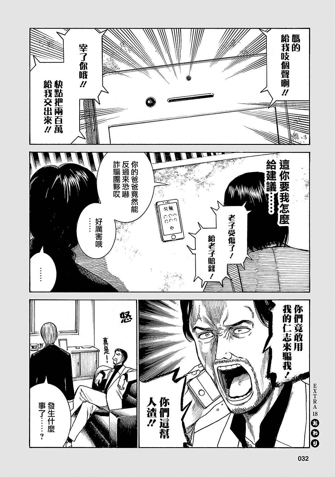 《黑社会的超能力女儿》漫画最新章节超能力女儿 EXTRA 18-19免费下拉式在线观看章节第【7】张图片