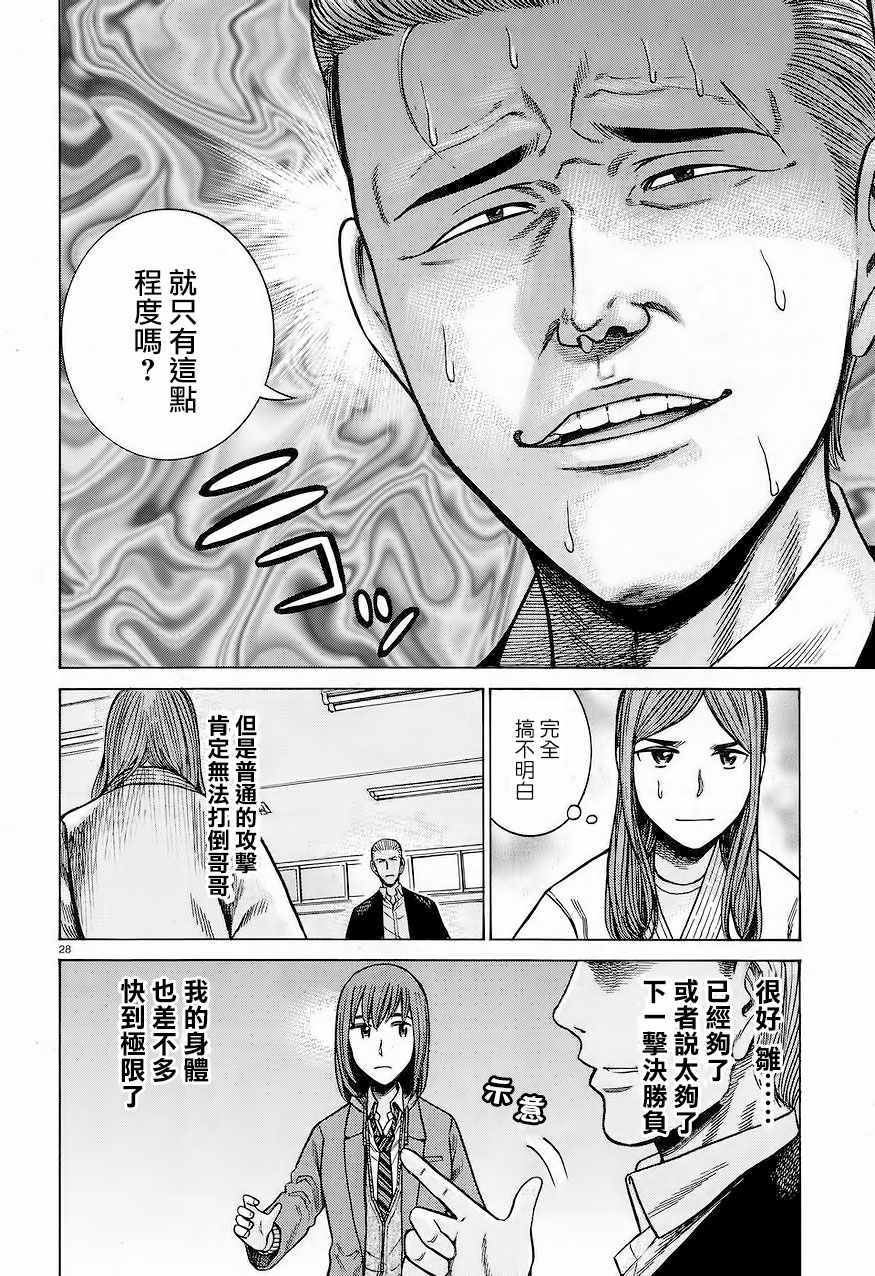 《黑社会的超能力女儿》漫画最新章节第59话免费下拉式在线观看章节第【28】张图片