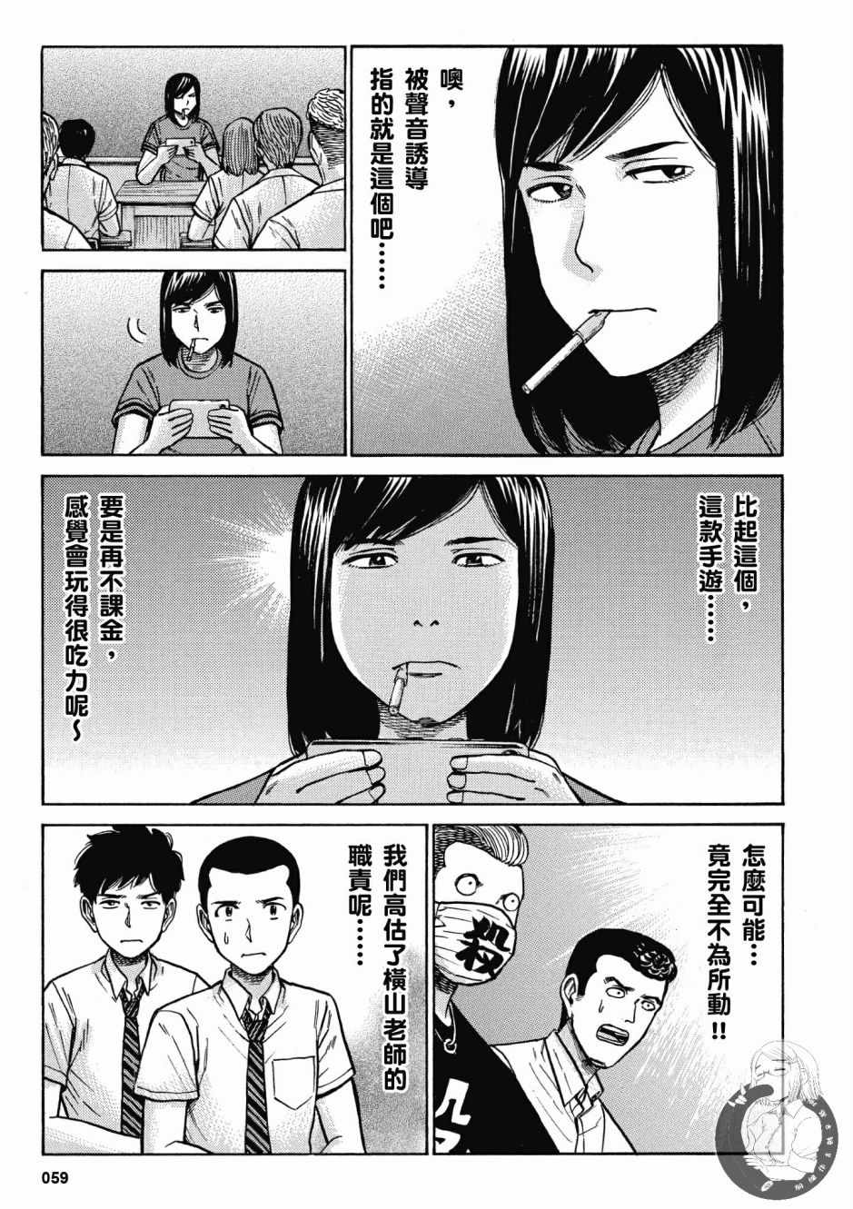 《黑社会的超能力女儿》漫画最新章节第14卷免费下拉式在线观看章节第【61】张图片