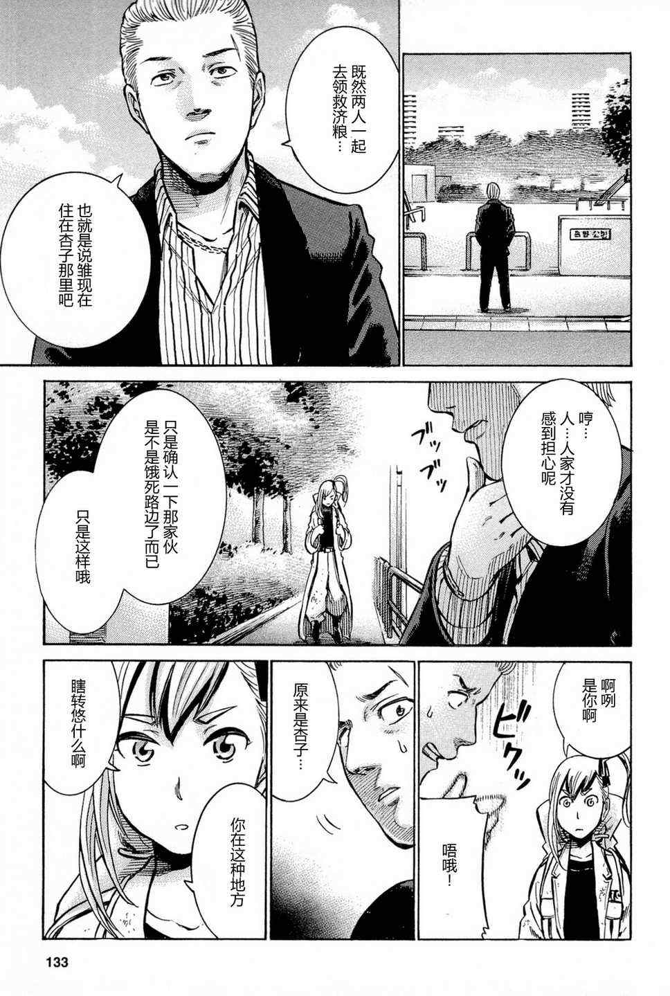 《黑社会的超能力女儿》漫画最新章节第9话免费下拉式在线观看章节第【31】张图片