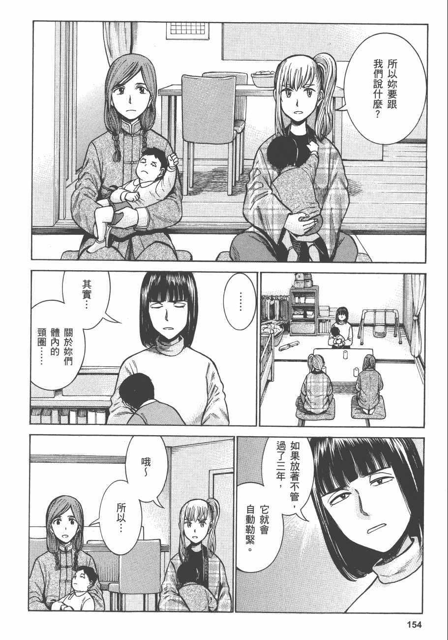 《黑社会的超能力女儿》漫画最新章节第11卷免费下拉式在线观看章节第【157】张图片