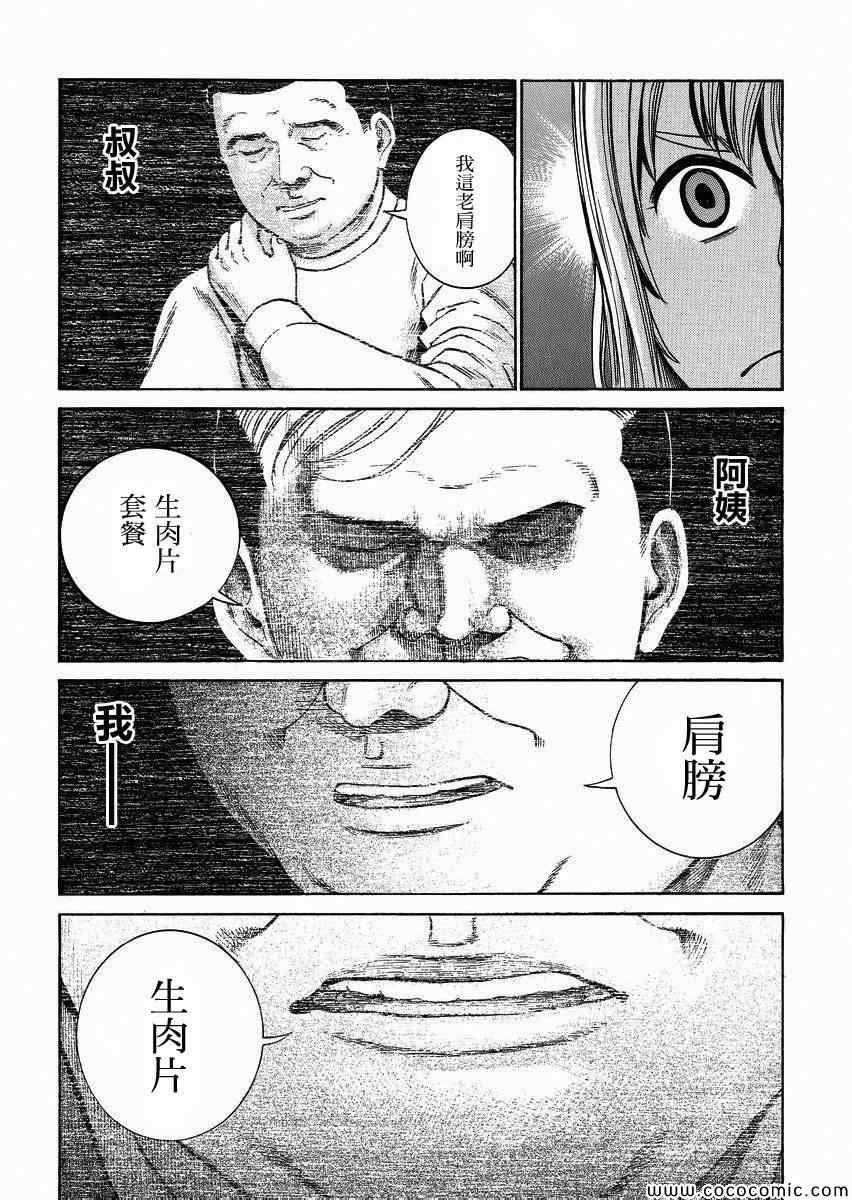 《黑社会的超能力女儿》漫画最新章节第35话免费下拉式在线观看章节第【26】张图片