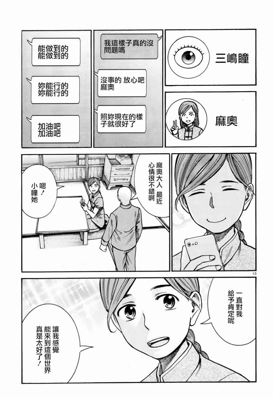 《黑社会的超能力女儿》漫画最新章节第70话免费下拉式在线观看章节第【13】张图片