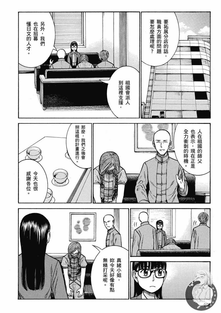 《黑社会的超能力女儿》漫画最新章节第14卷免费下拉式在线观看章节第【10】张图片