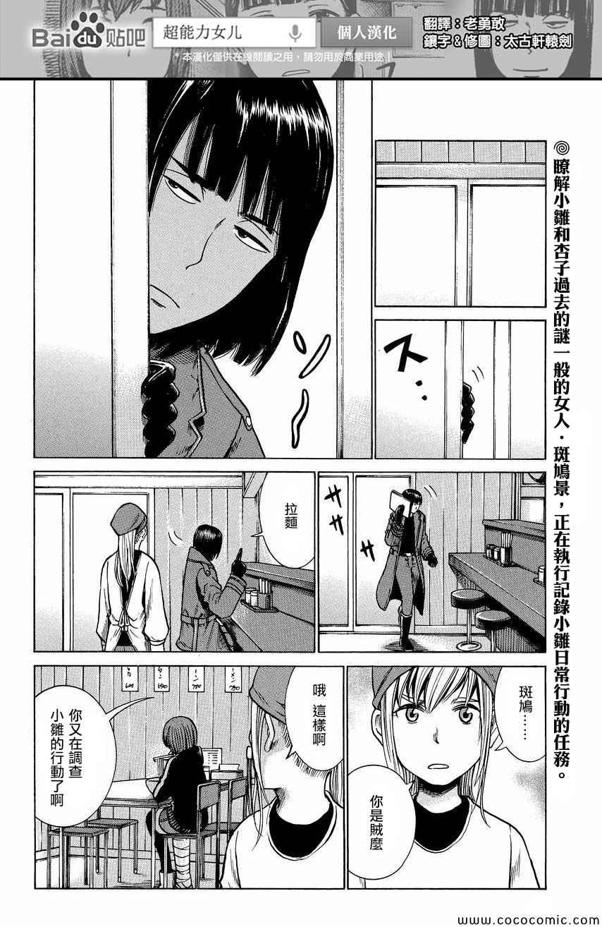 《黑社会的超能力女儿》漫画最新章节第34话免费下拉式在线观看章节第【2】张图片