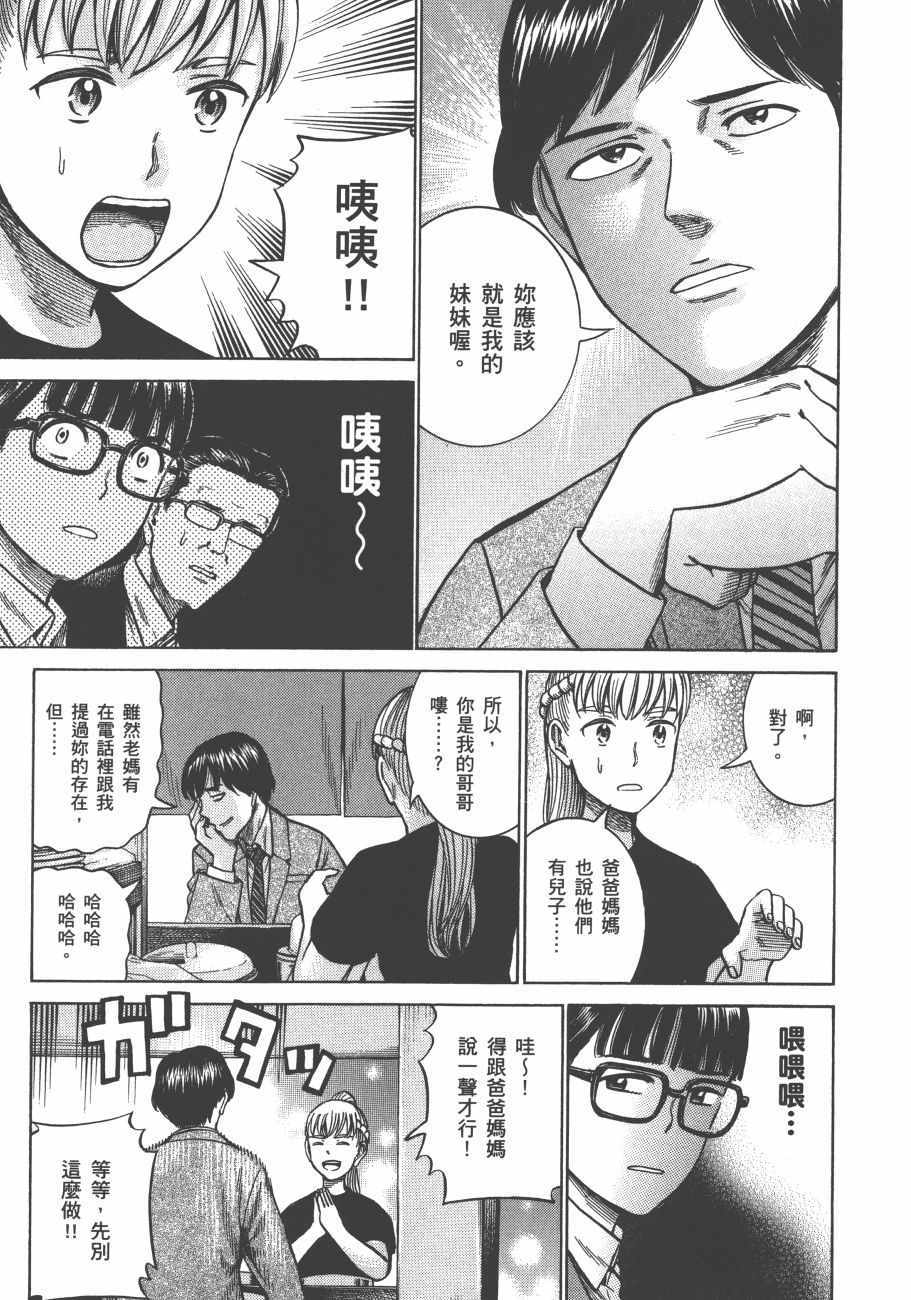 《黑社会的超能力女儿》漫画最新章节第12卷免费下拉式在线观看章节第【141】张图片