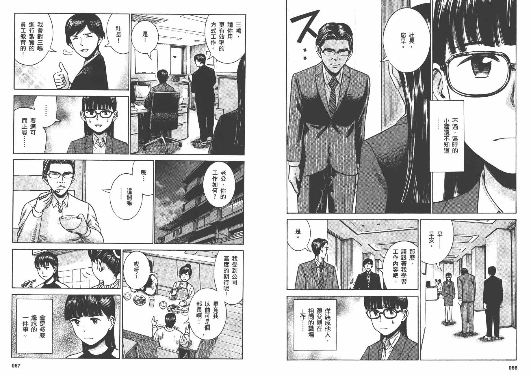 《黑社会的超能力女儿》漫画最新章节第10卷免费下拉式在线观看章节第【36】张图片