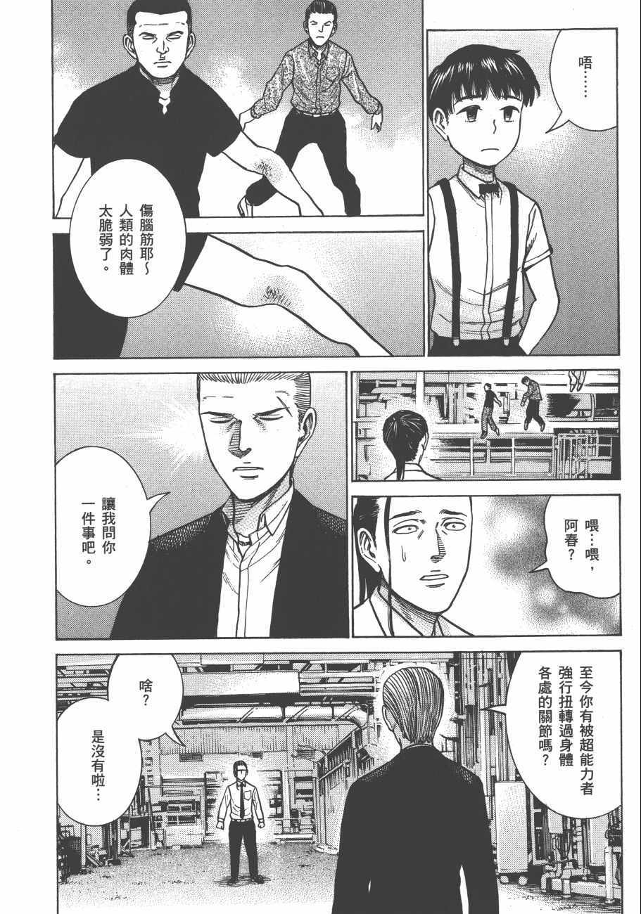 《黑社会的超能力女儿》漫画最新章节第13卷免费下拉式在线观看章节第【171】张图片