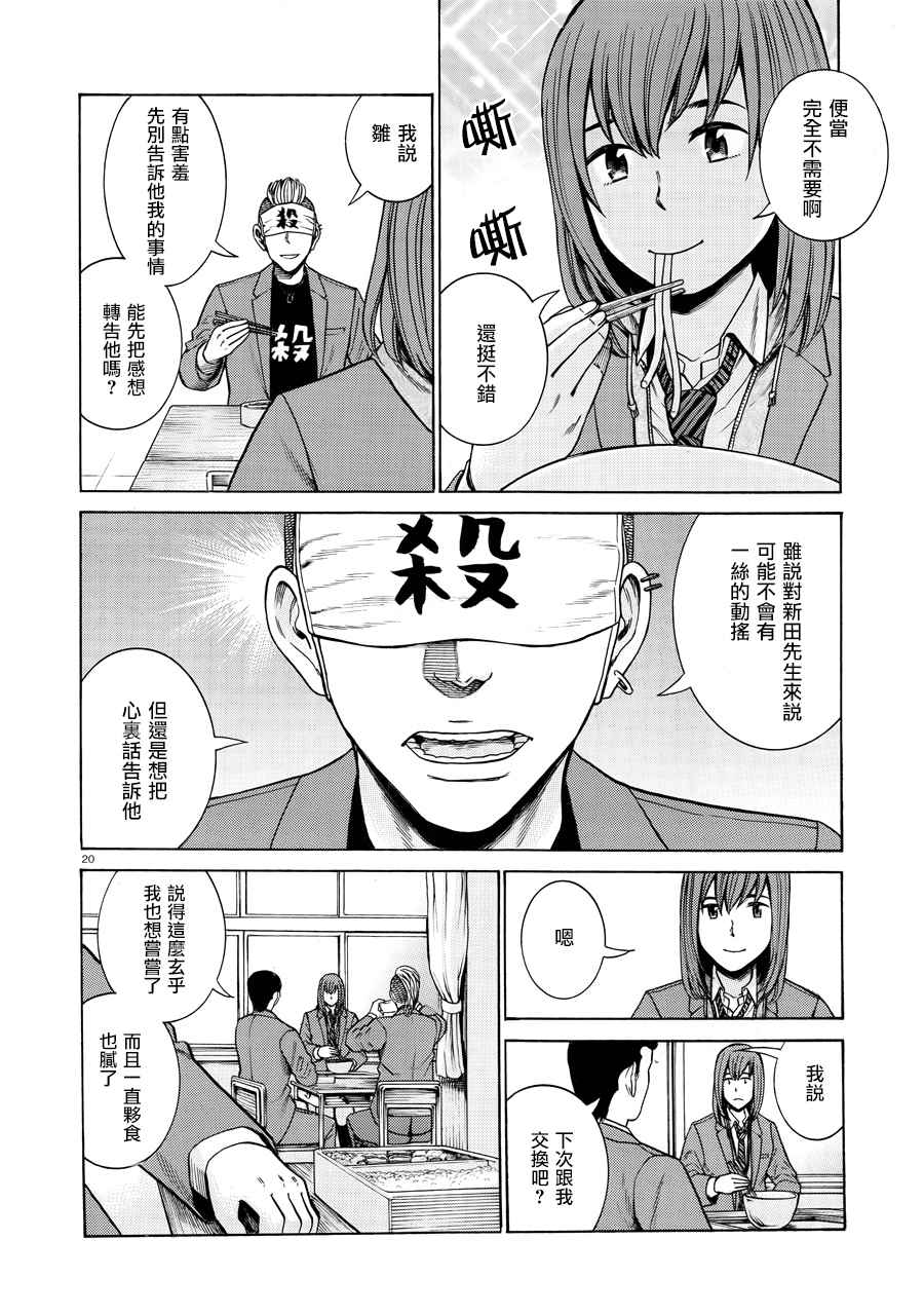 《黑社会的超能力女儿》漫画最新章节第49话免费下拉式在线观看章节第【21】张图片