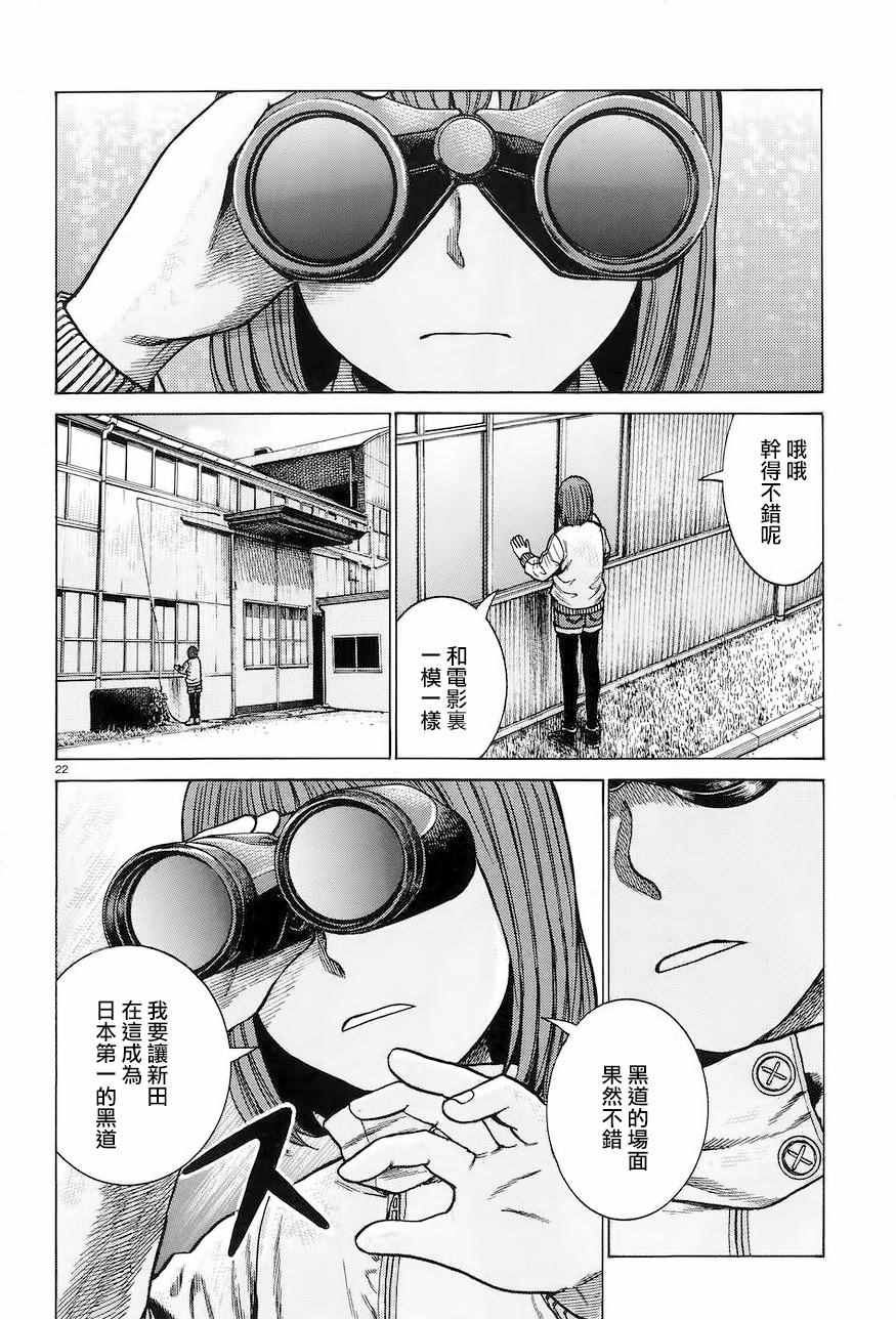 《黑社会的超能力女儿》漫画最新章节第63话免费下拉式在线观看章节第【22】张图片