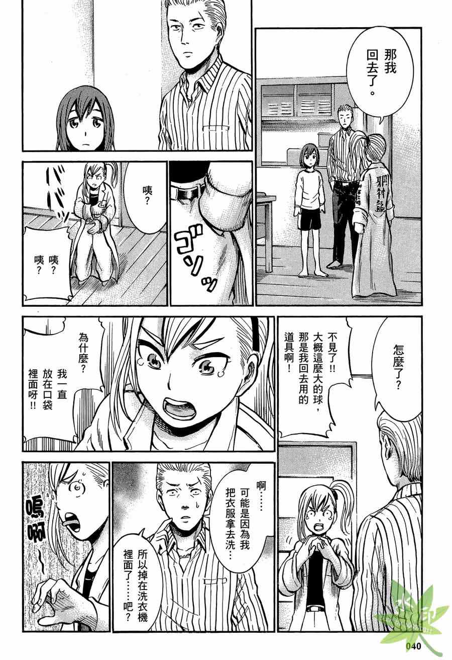 《黑社会的超能力女儿》漫画最新章节第2卷免费下拉式在线观看章节第【41】张图片