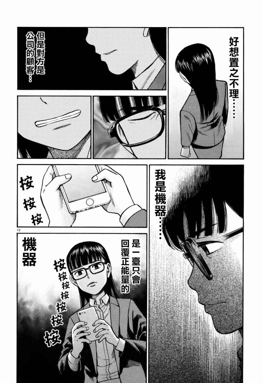 《黑社会的超能力女儿》漫画最新章节第70话免费下拉式在线观看章节第【12】张图片