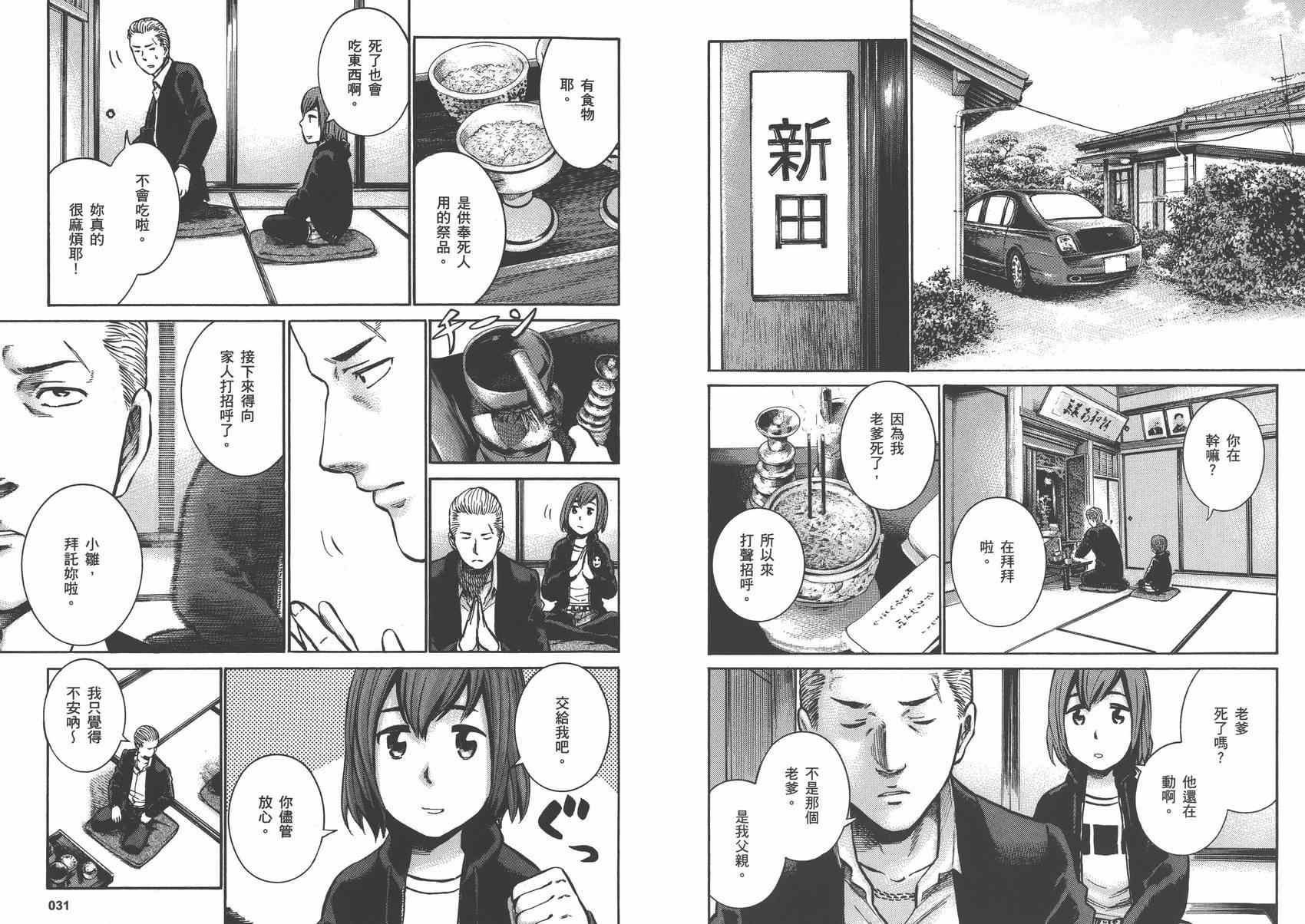 《黑社会的超能力女儿》漫画最新章节第3卷免费下拉式在线观看章节第【17】张图片