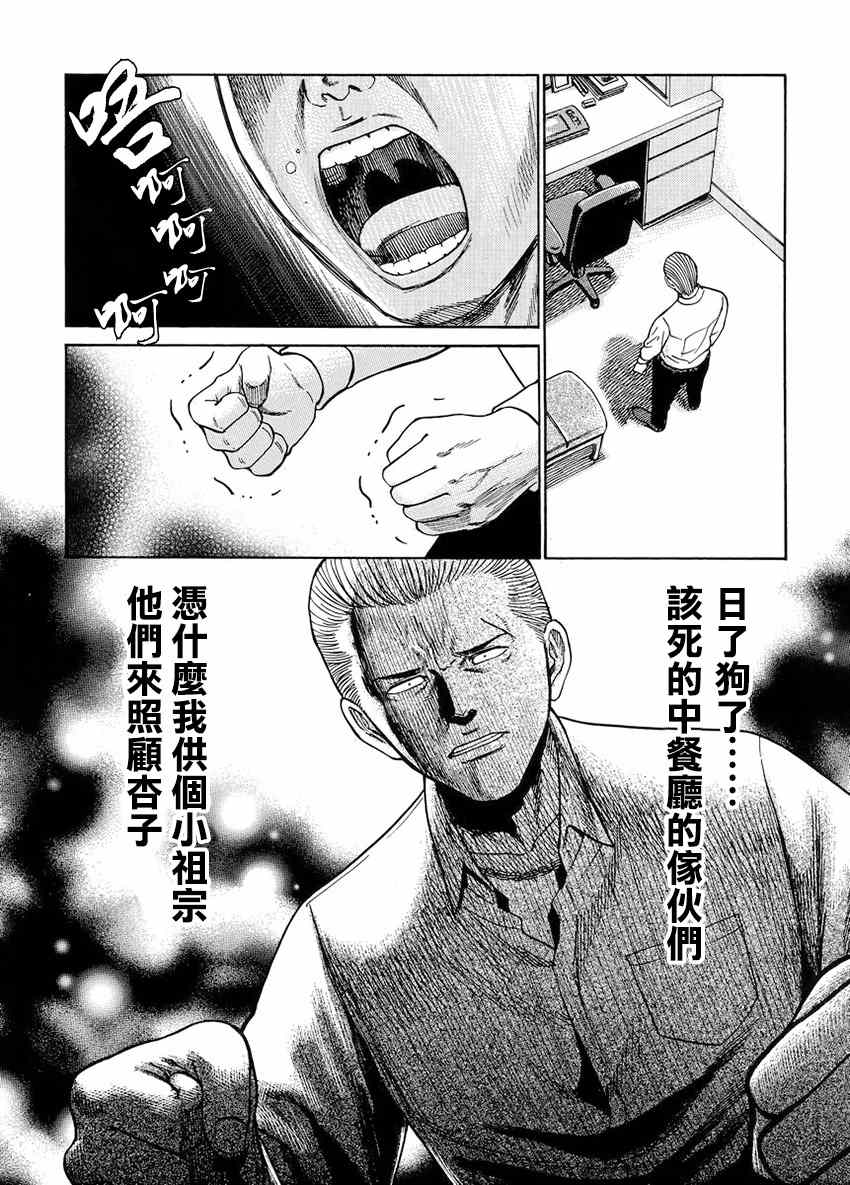 《黑社会的超能力女儿》漫画最新章节第45话免费下拉式在线观看章节第【11】张图片