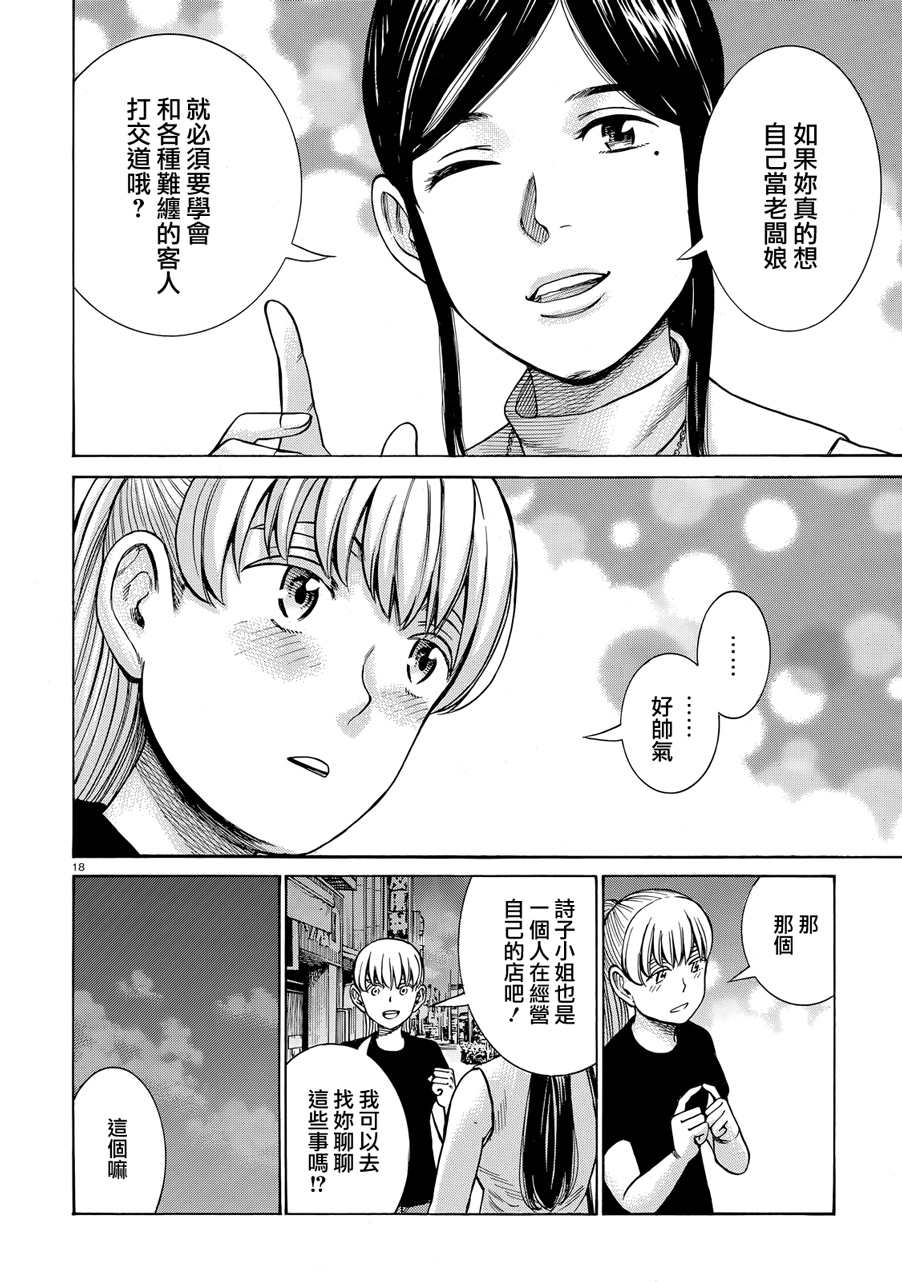 《黑社会的超能力女儿》漫画最新章节第95话 幸福的模样免费下拉式在线观看章节第【18】张图片