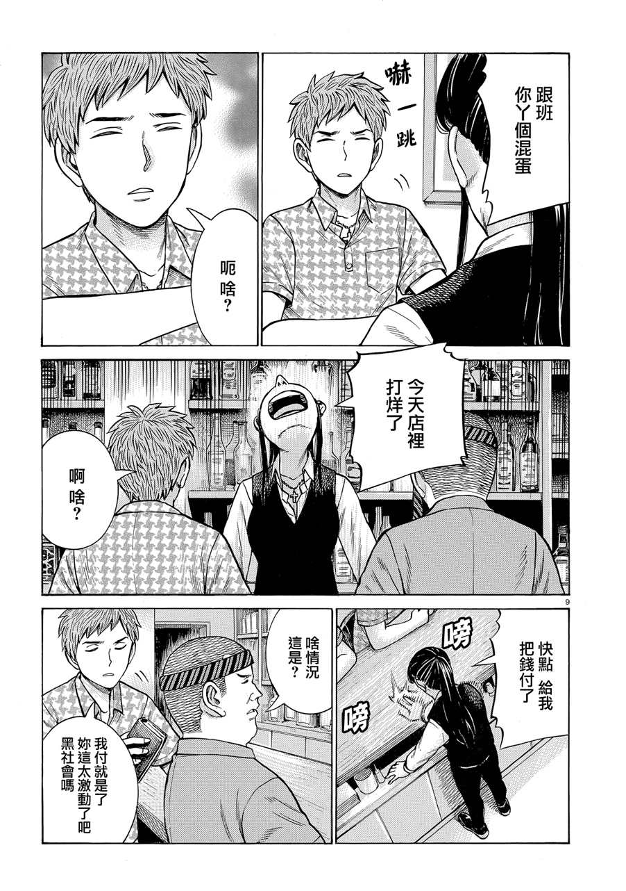 《黑社会的超能力女儿》漫画最新章节第95话 幸福的模样免费下拉式在线观看章节第【9】张图片