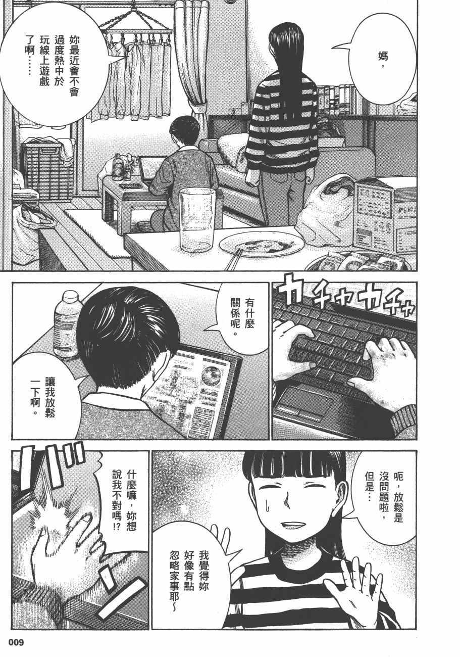 《黑社会的超能力女儿》漫画最新章节第13卷免费下拉式在线观看章节第【12】张图片