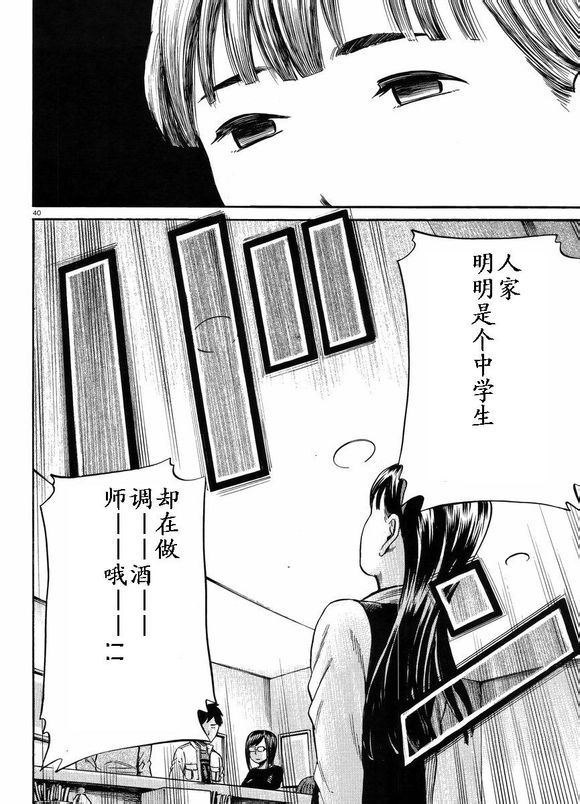 《黑社会的超能力女儿》漫画最新章节第19话免费下拉式在线观看章节第【39】张图片