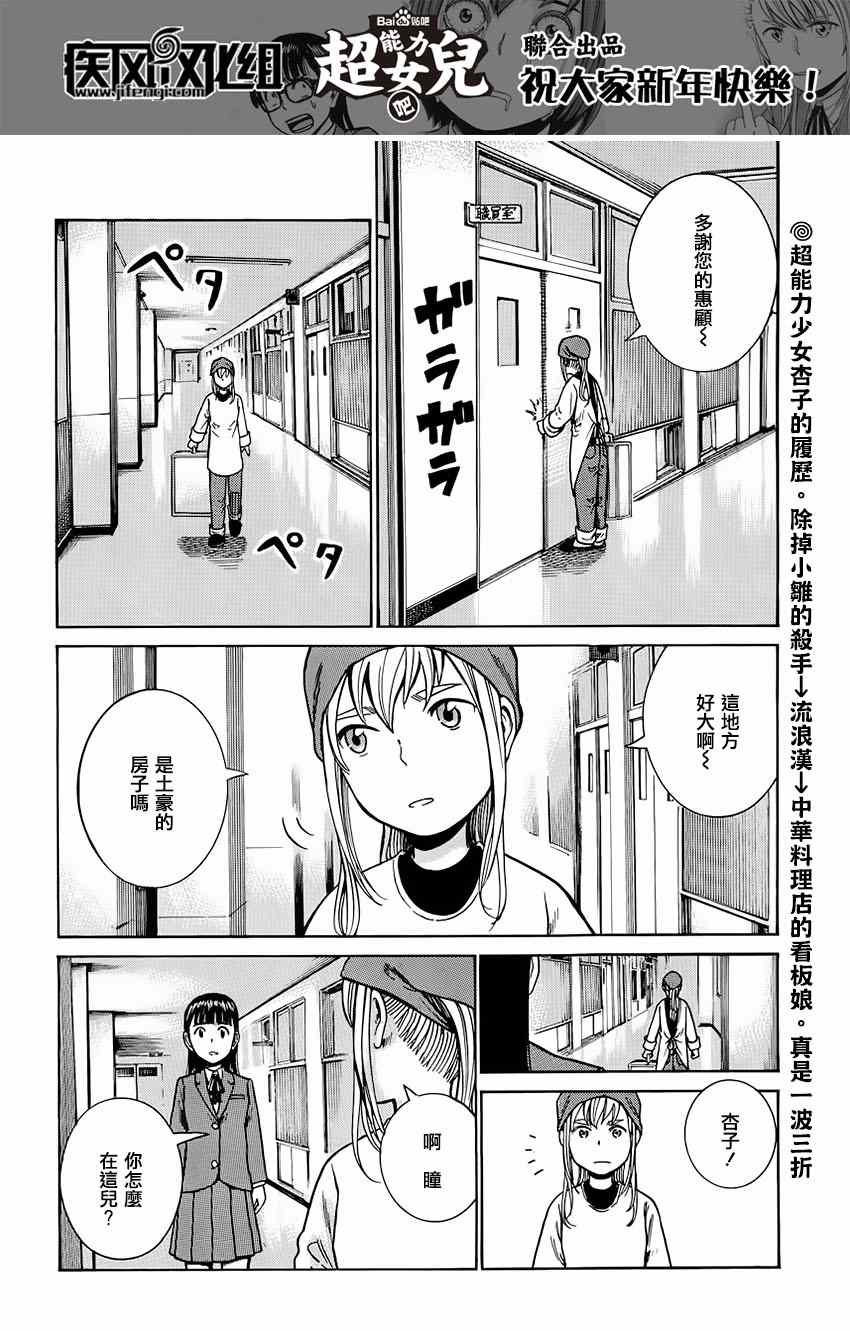 《黑社会的超能力女儿》漫画最新章节第42话免费下拉式在线观看章节第【2】张图片