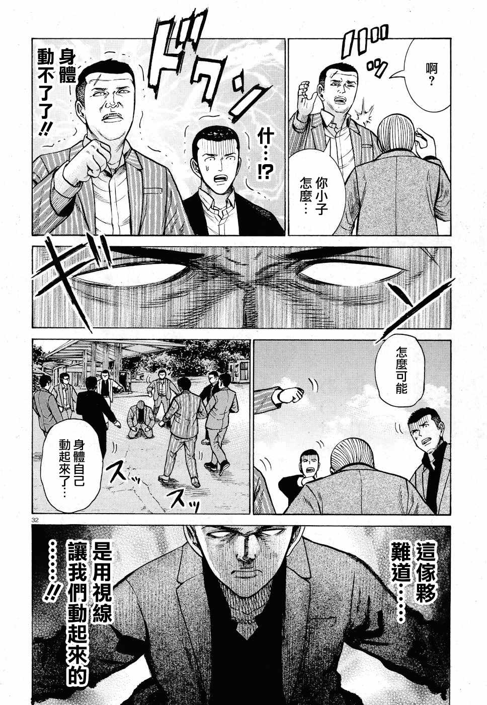 《黑社会的超能力女儿》漫画最新章节第91话免费下拉式在线观看章节第【32】张图片