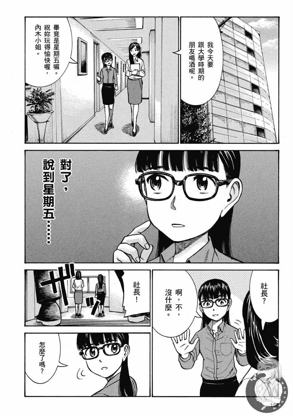 《黑社会的超能力女儿》漫画最新章节第14卷免费下拉式在线观看章节第【170】张图片