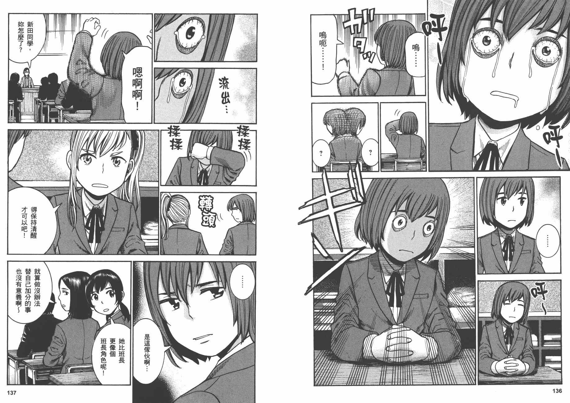 《黑社会的超能力女儿》漫画最新章节第8卷免费下拉式在线观看章节第【71】张图片