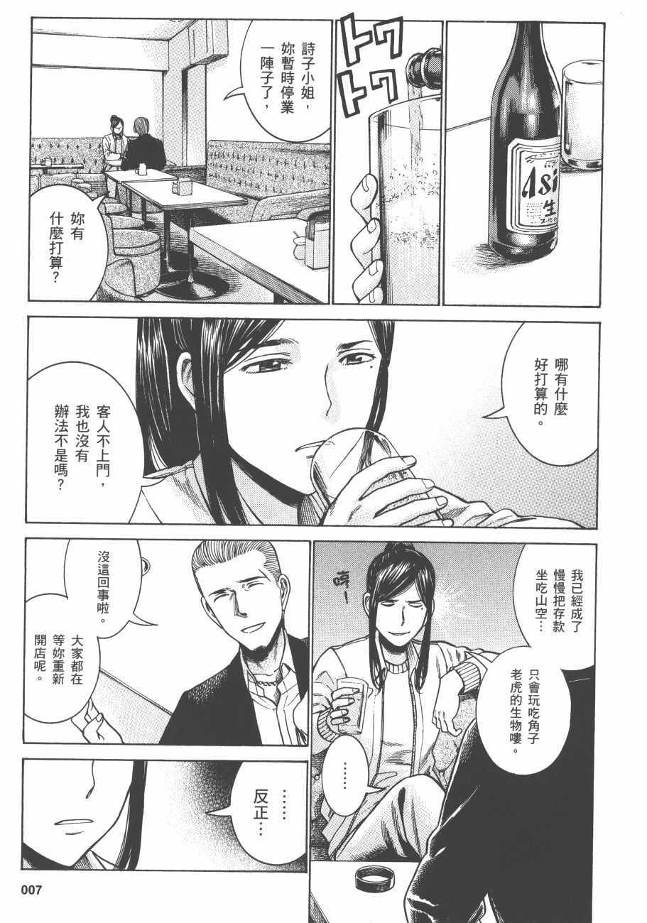 《黑社会的超能力女儿》漫画最新章节第11卷免费下拉式在线观看章节第【10】张图片